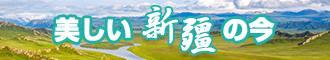 黄色逼骚18大鸡新疆banner-w330n60.jpg